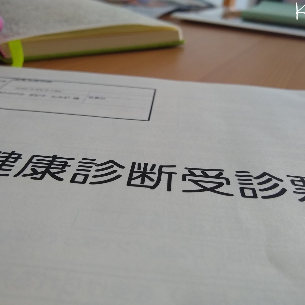 ▶ Broken Heart : Effectuer un bilan de santé&nbsp;(健康診断)